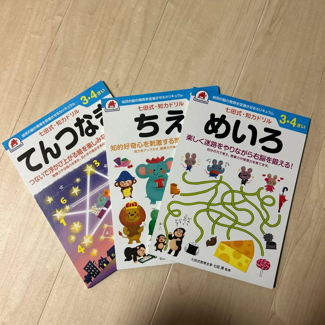 Educational picture book set Tento Chieemiro | 知育絵本セット てんつなぎ ちえ めいろ