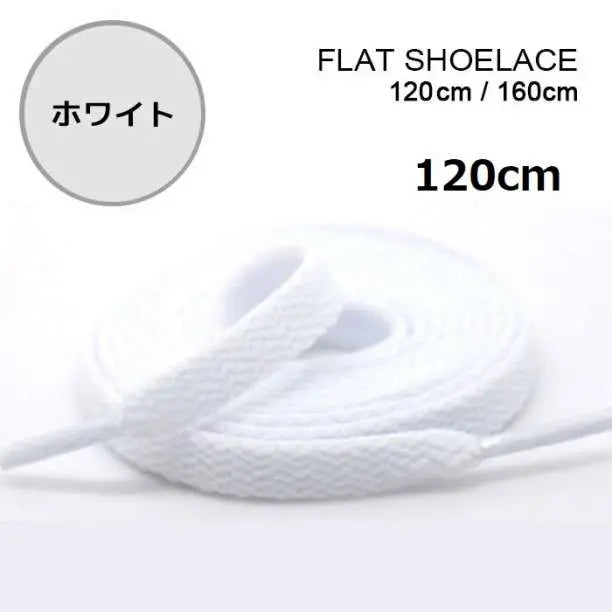 □White Shoelaces 120cm Flat Laces Shoelaces Shoelaces Plain I03001