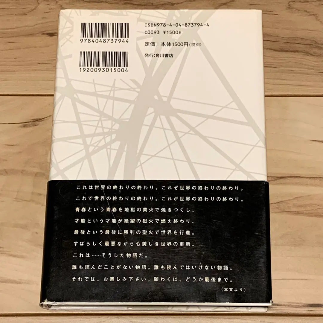 ★First edition with obi Sato Tomoya End of the End of the World Published by Kadokawa Shoten