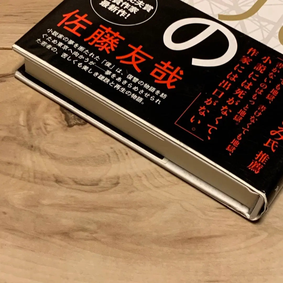 ★First edition with obi Sato Tomoya End of the End of the World Published by Kadokawa Shoten