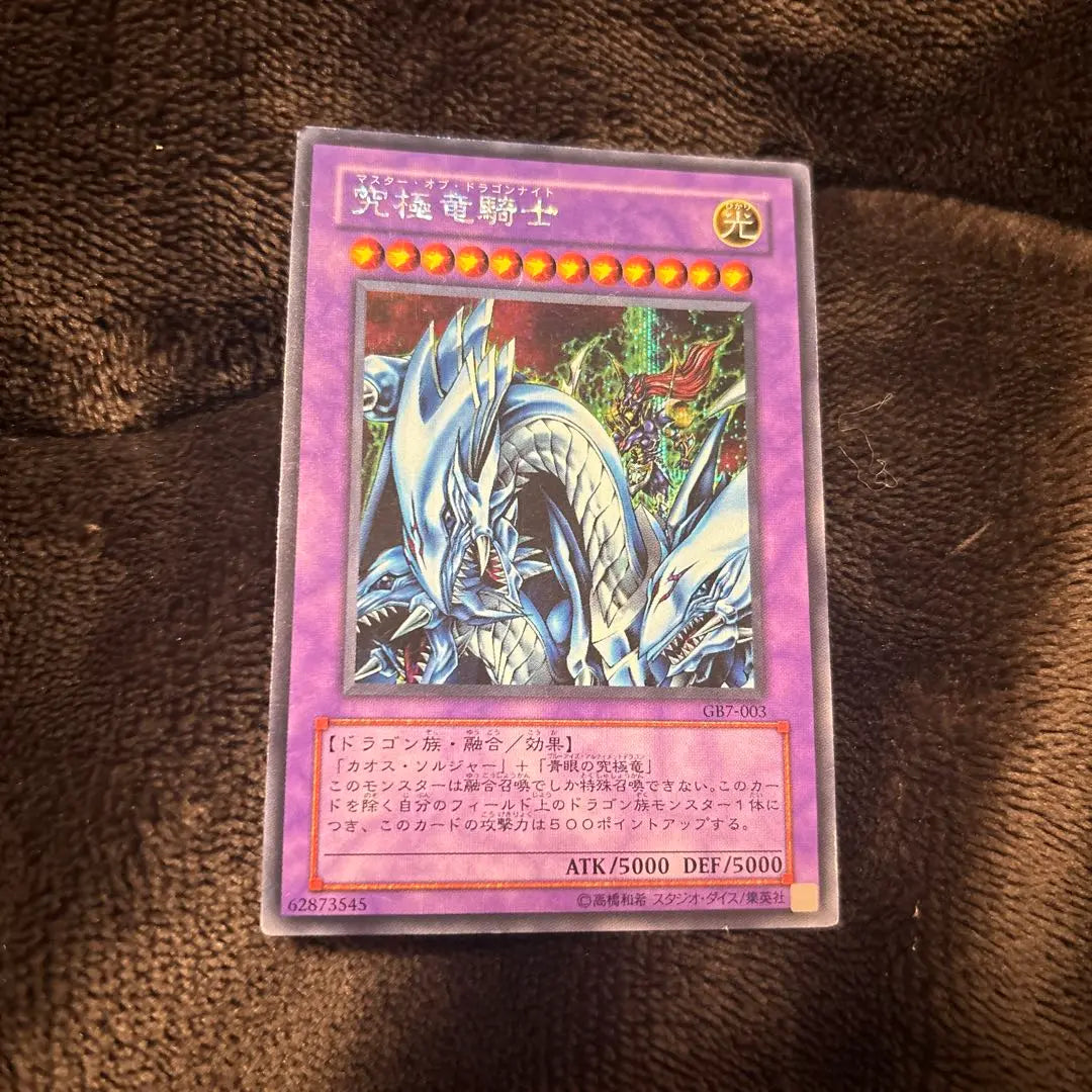 Yu-Gi-Oh! Ultimate Dragon Knight GB7-003