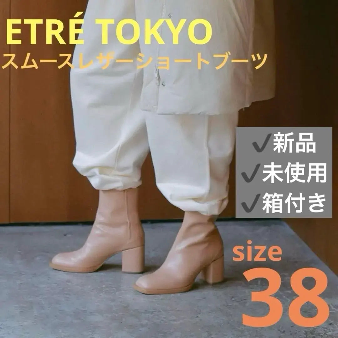 [Nuevas y sin usar] Botas cortas de piel lisa ETRETOKYO 38 Beige