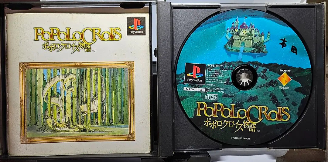 PoPoLoCrois The Story of PoPoLoCrois PS1