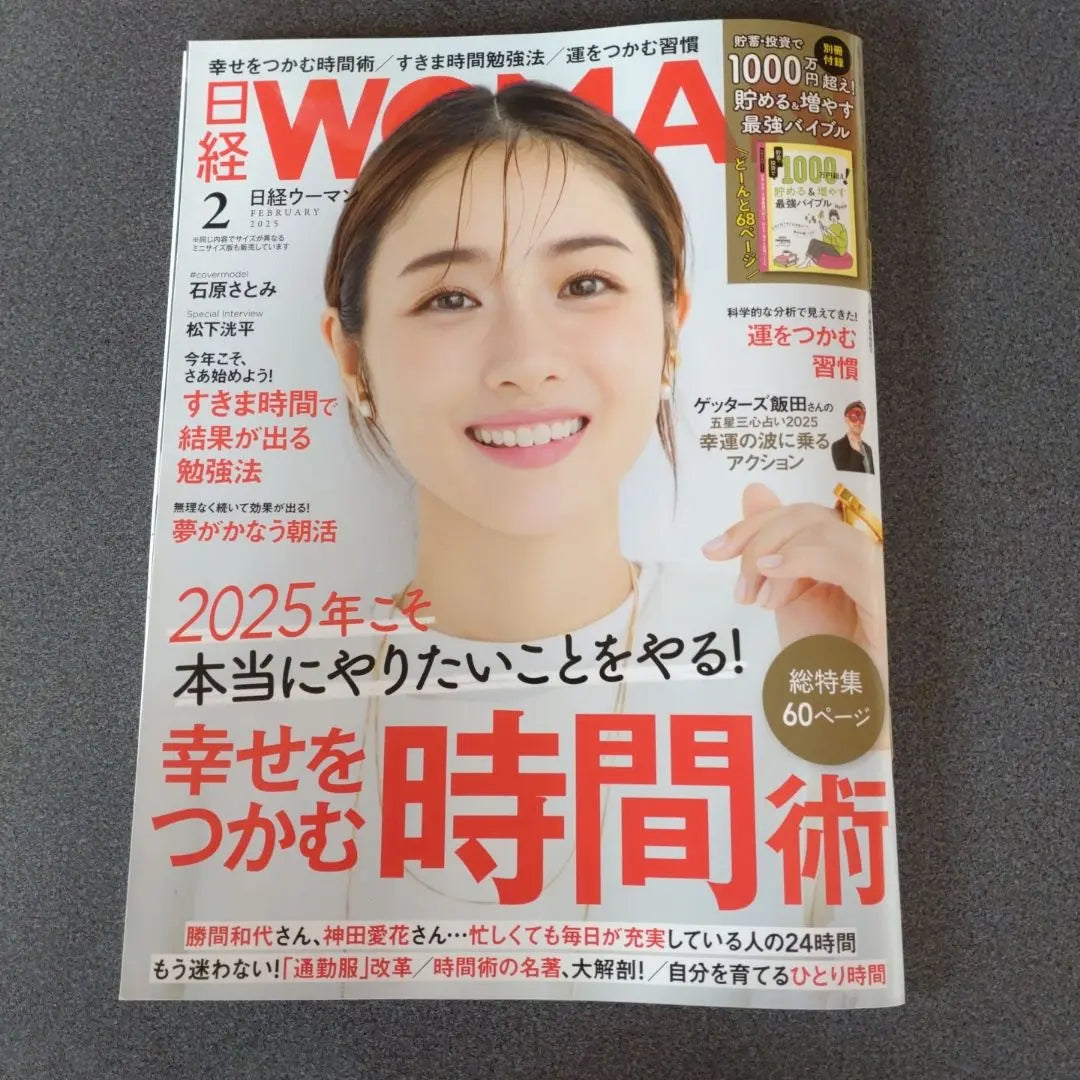 Nikkei WOMAN February 2025 issue special supplement set