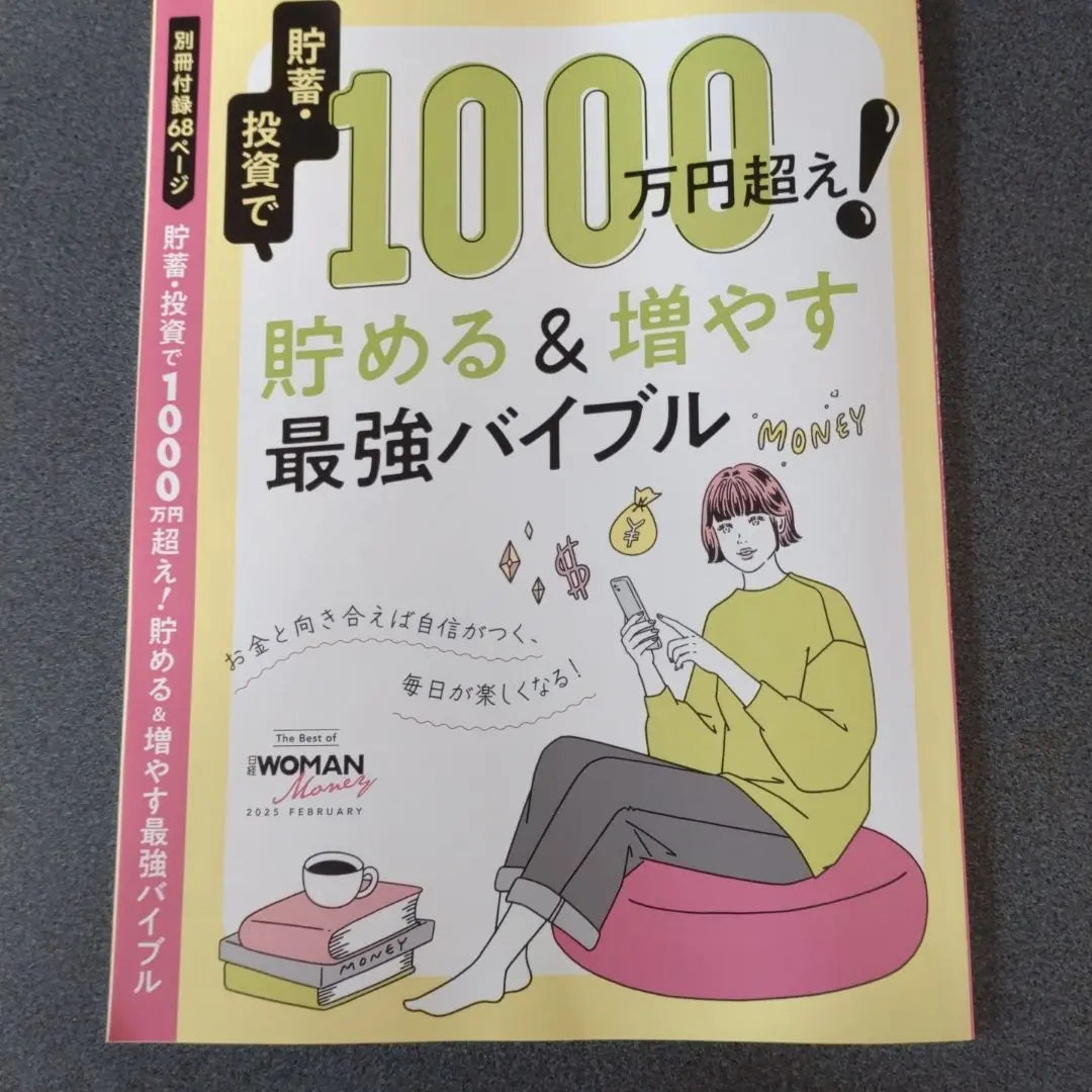 Suplemento especial de la edición de febrero de 2025 de Nikkei WOMAN