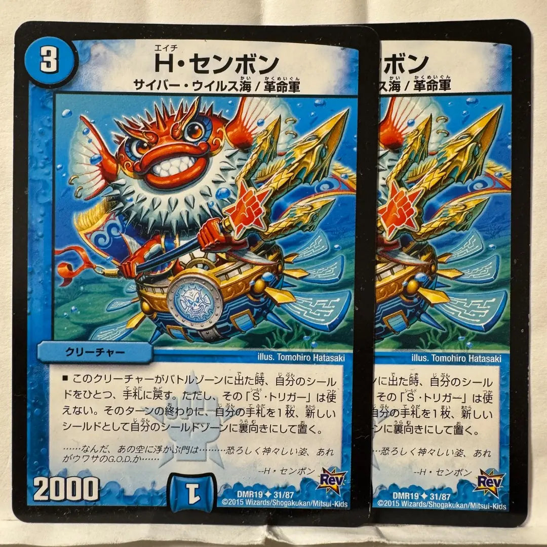 Duel Masters H. Senbon