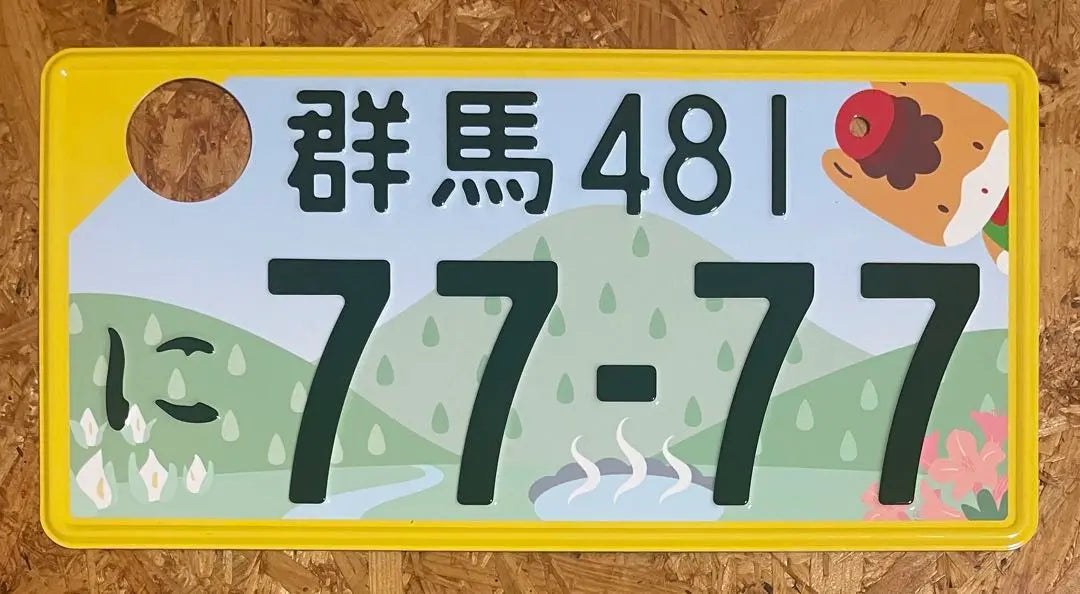 ★Rare★Hard to obtain★Gunma 7777★License plate★license plate★ | ★希少★入手困難★群馬7777★ナンバープレート★license plate★