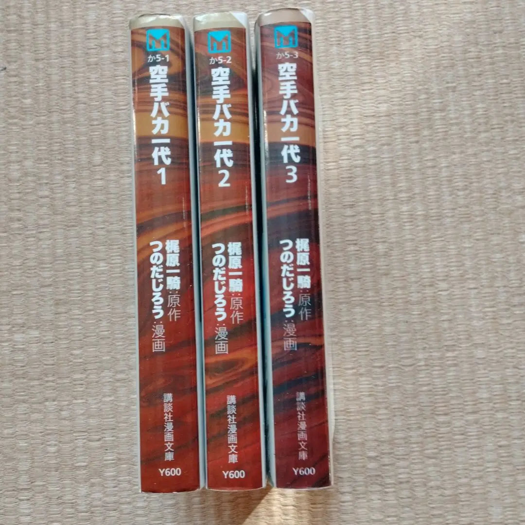 Just like the new book, Karate Baka Ichidai 1-3 First edition