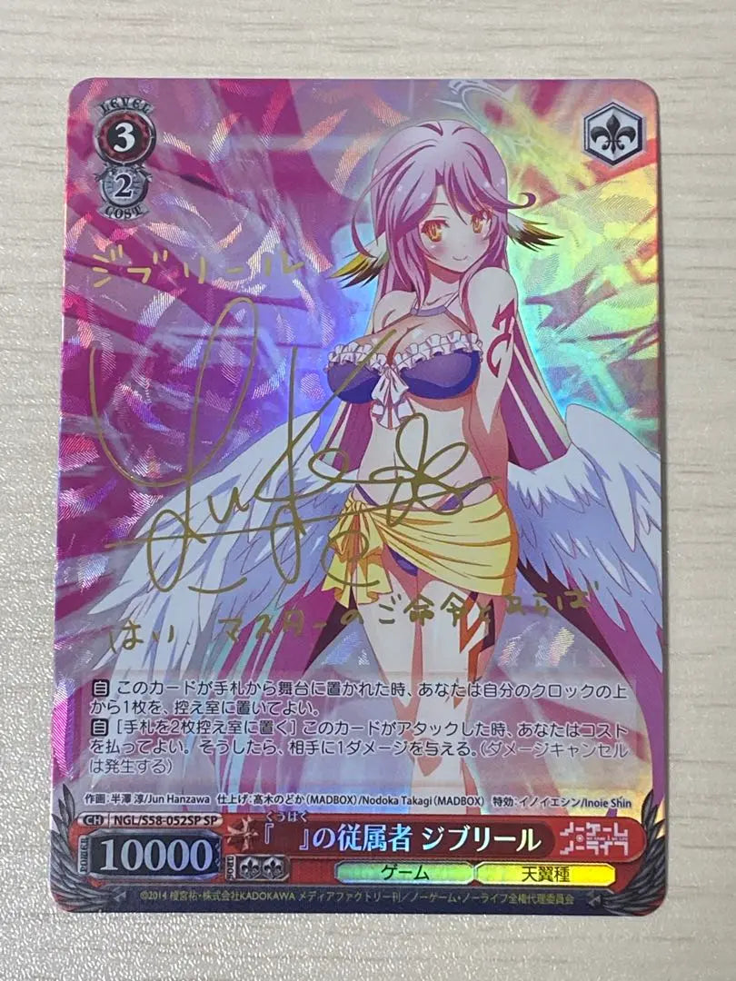 Weiss Schwarz No Game No Life Jibril SP, el trabajador de ".