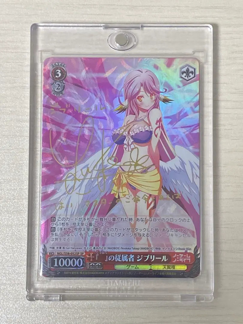 Weiss Schwarz No Game No Life Jibril SP, the worker of ".