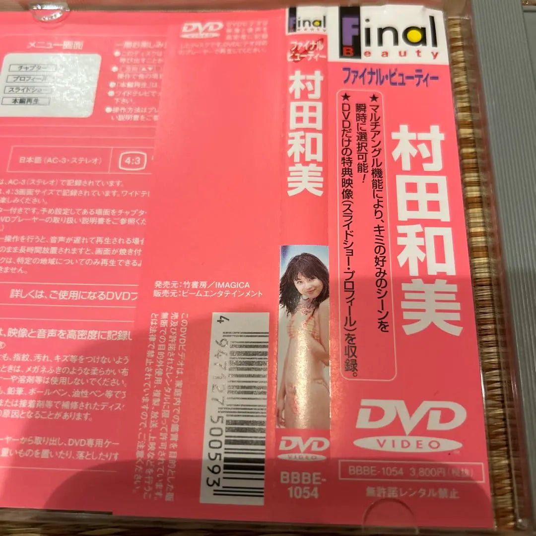 Out of print DVD ■ Murata Kazumi Final Beauty Final Beauty Good condition | 廃盤DVD ■ 村田和美 Final Beauty ファイナル・ビューティー美品