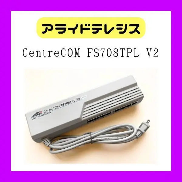 ✴️Alide Telesis CentRecom FS708TPL V2 | ✴️アライドテレシス CentreCOM FS708TPL V2