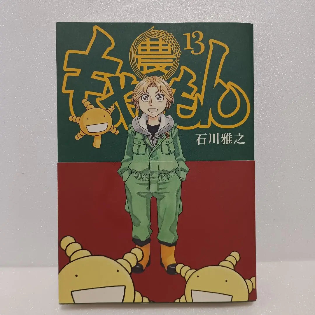 Moyashimon Volumen 13 Primera edición con Obi Volumen final Ishikawa Masayuki Kodansha