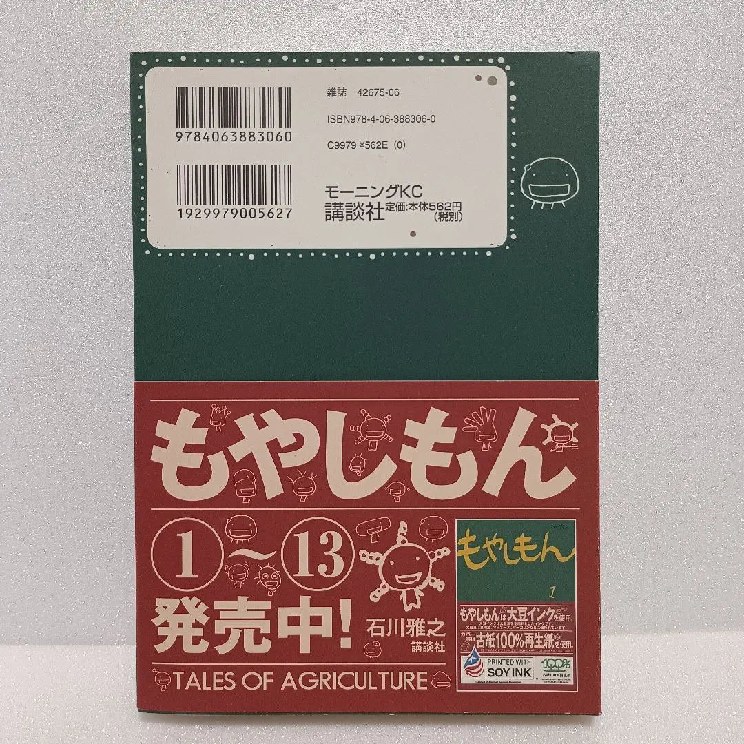 Moyashimon Volumen 13 Primera edición con Obi Volumen final Ishikawa Masayuki Kodansha