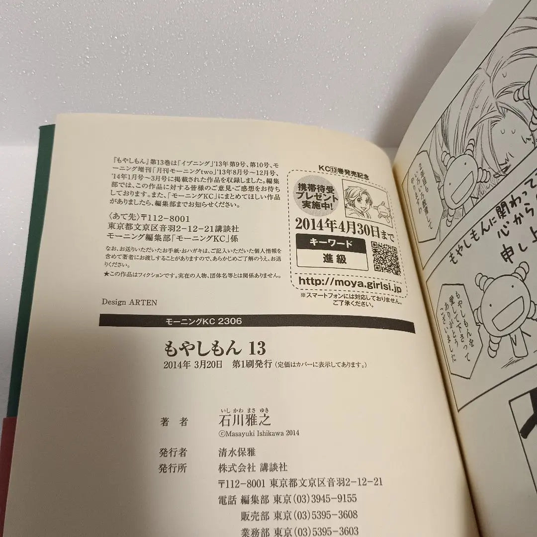 Moyashimon Volumen 13 Primera edición con Obi Volumen final Ishikawa Masayuki Kodansha