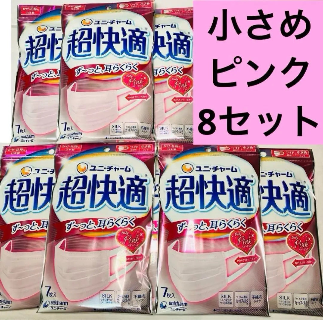 (25) Uni charm super comfortable mask small pink 7 sheets