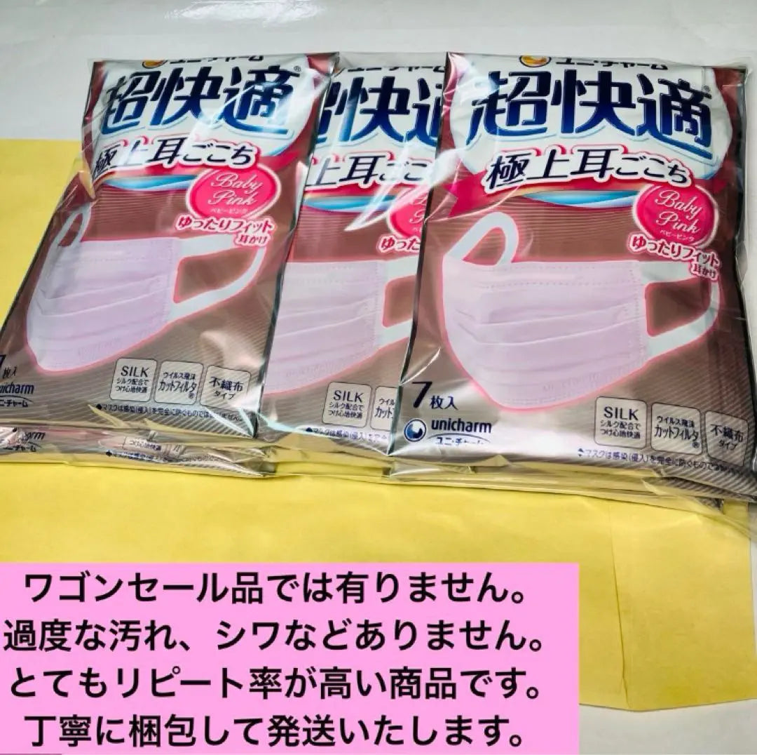 (25) Uni charm super comfortable mask small pink 7 sheets