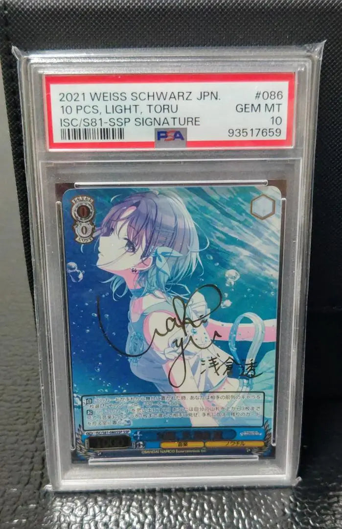 [PSA10] 10 pieces, light Asakura Toru What's up at night Asakura Toru