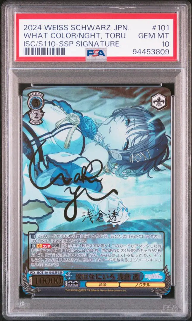 [PSA10] 10 pieces, light Asakura Toru What's up at night Asakura Toru