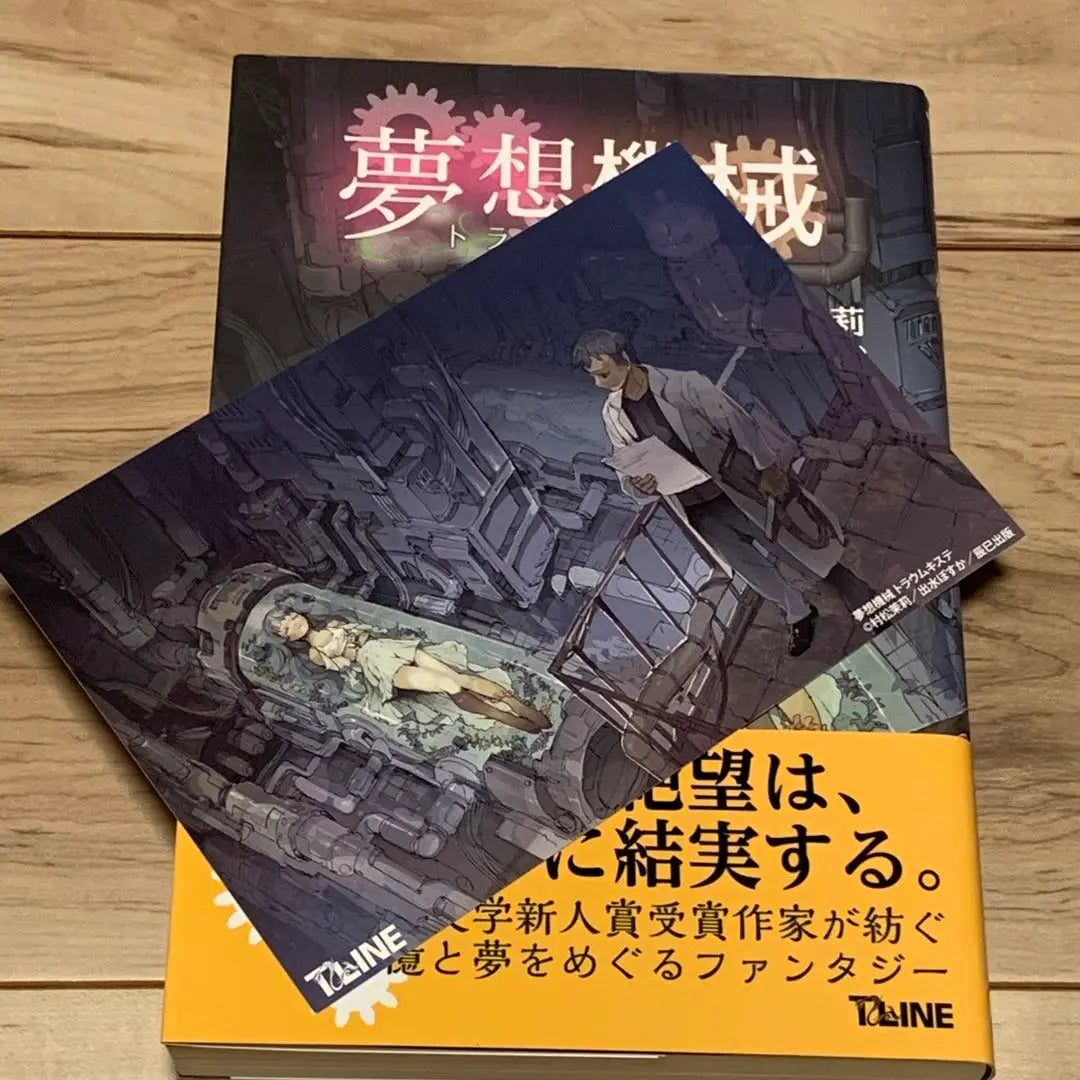 ★First edition with obi Muramatsu Mari Dreamy Machine Traum Kiste Illustration Demizu Posuka with bonus postka