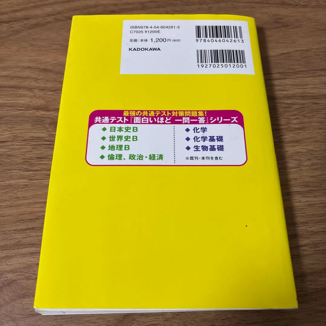 University enrollment common test geography B score and answer that is interesting. | 大学入学共通テスト 地理Bの点数が面白いほどとれる一問一答