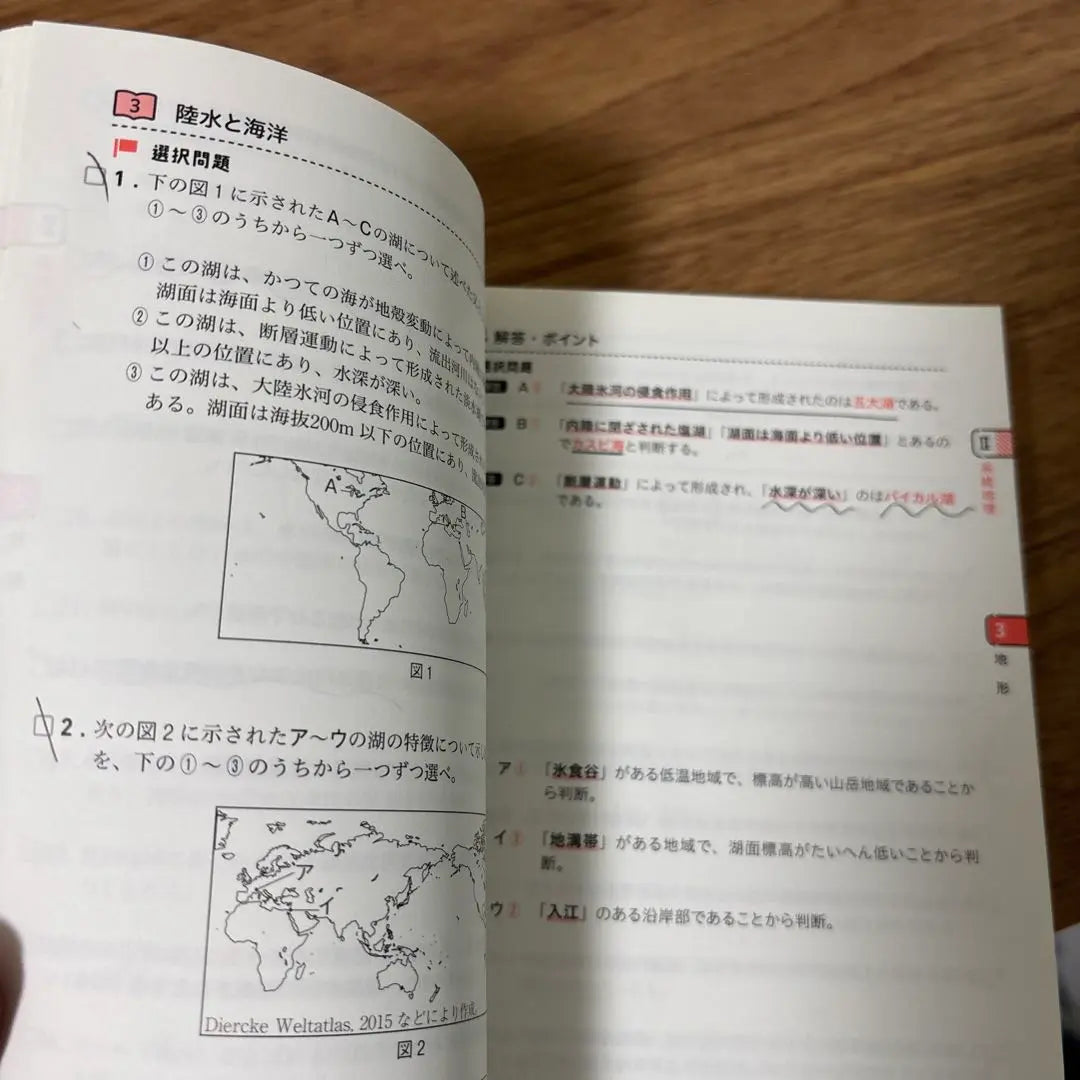 Matrícula universitaria prueba común geografía puntuación B y respuesta que sea interesante. | 大学入学共通テスト 地理Bの点数が面白いほどとれる一問一答