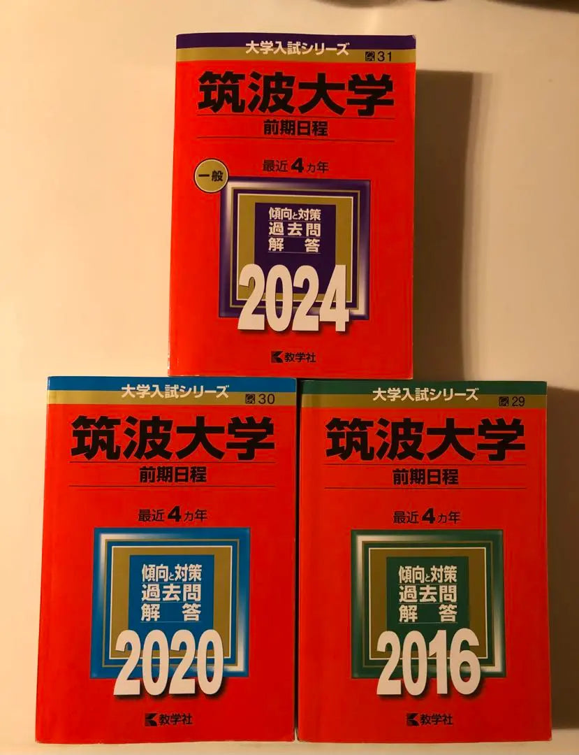 University of Tsukuba First term schedule Red book 2024, 2020, 2016