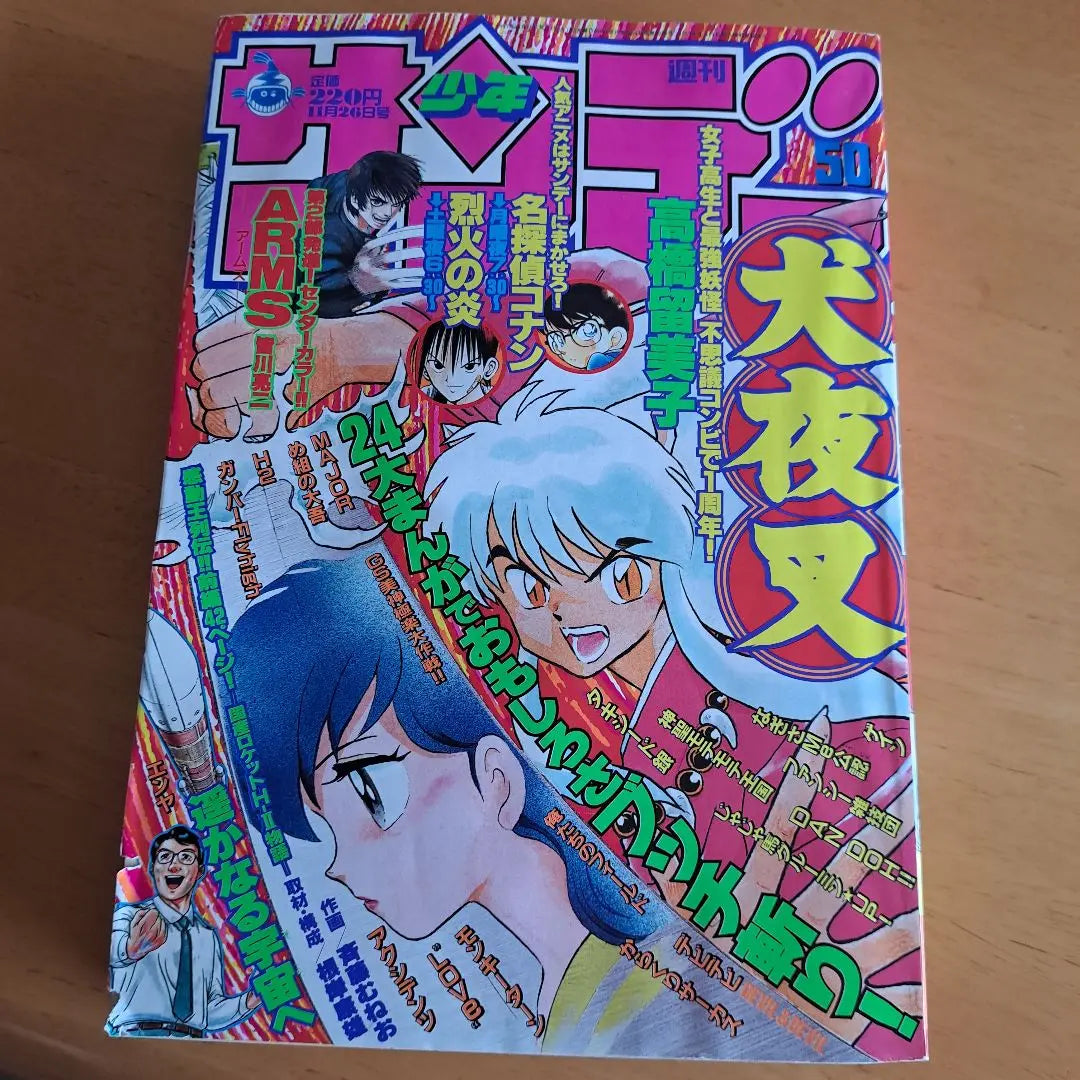 Weekly Shonen Sunday 1997