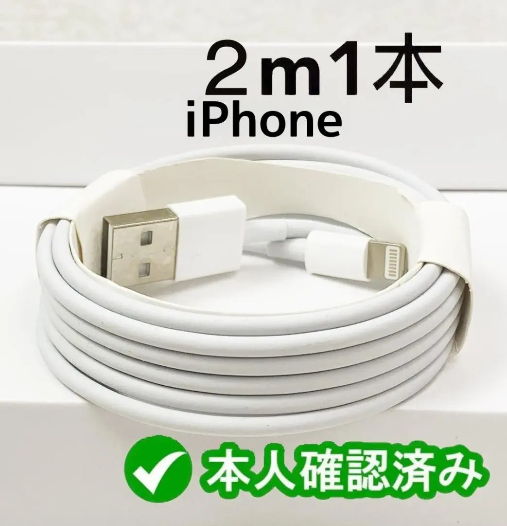 Limited time discount 1 pc 2m iPhone charger Lightning cable Genuine product Same LD3