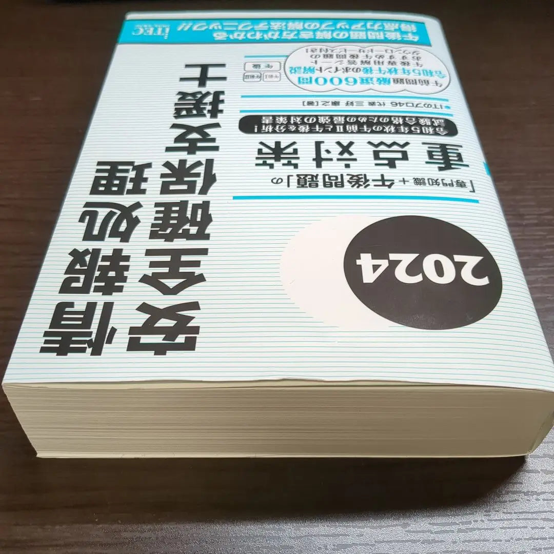 2024 Information processing safety supporters' priority measures for "expertise+afternoon problem" | 2024 情報処理安全確保支援士「専門知識+午後問題」の重点対策