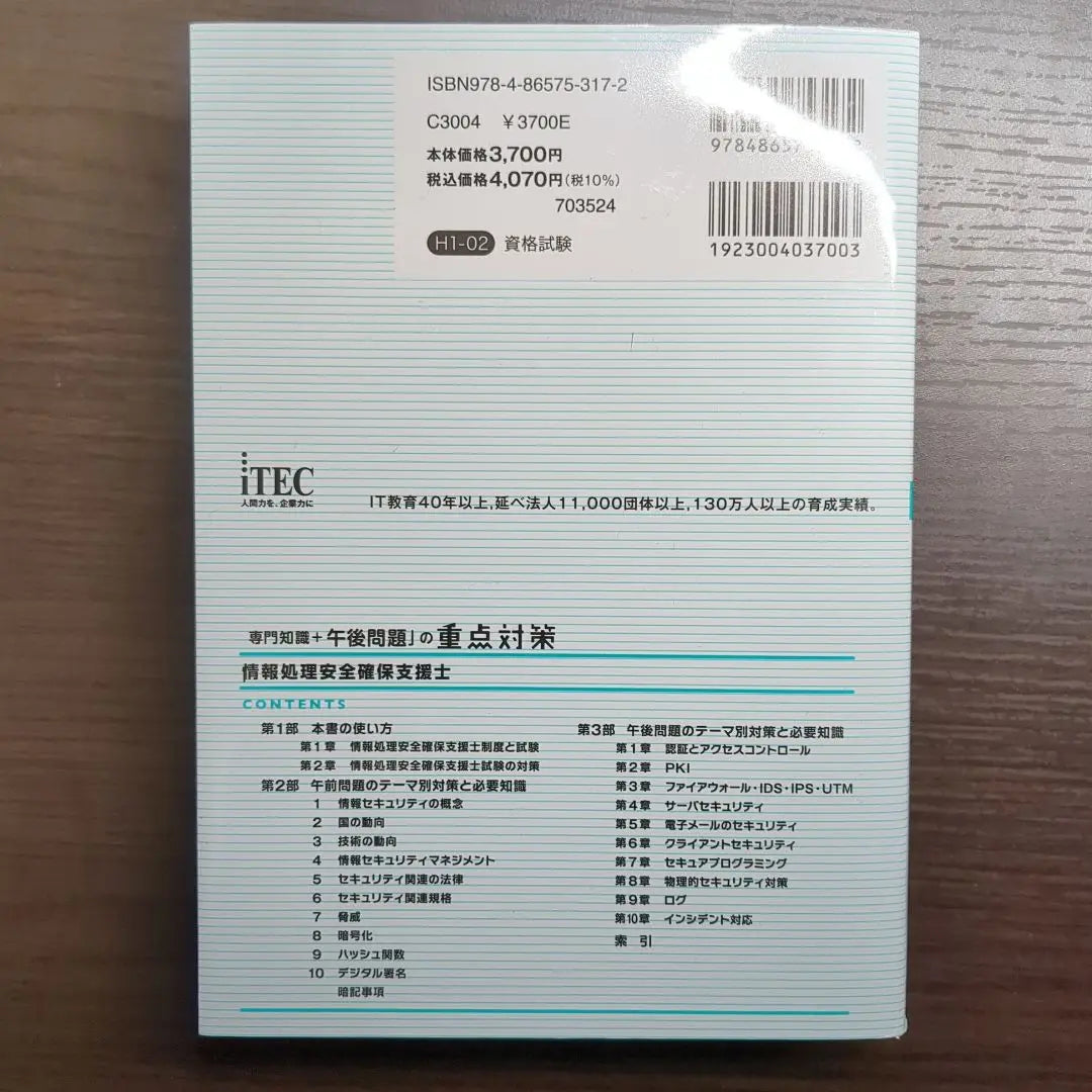 2024 Information processing safety supporters' priority measures for "expertise+afternoon problem" | 2024 情報処理安全確保支援士「専門知識+午後問題」の重点対策