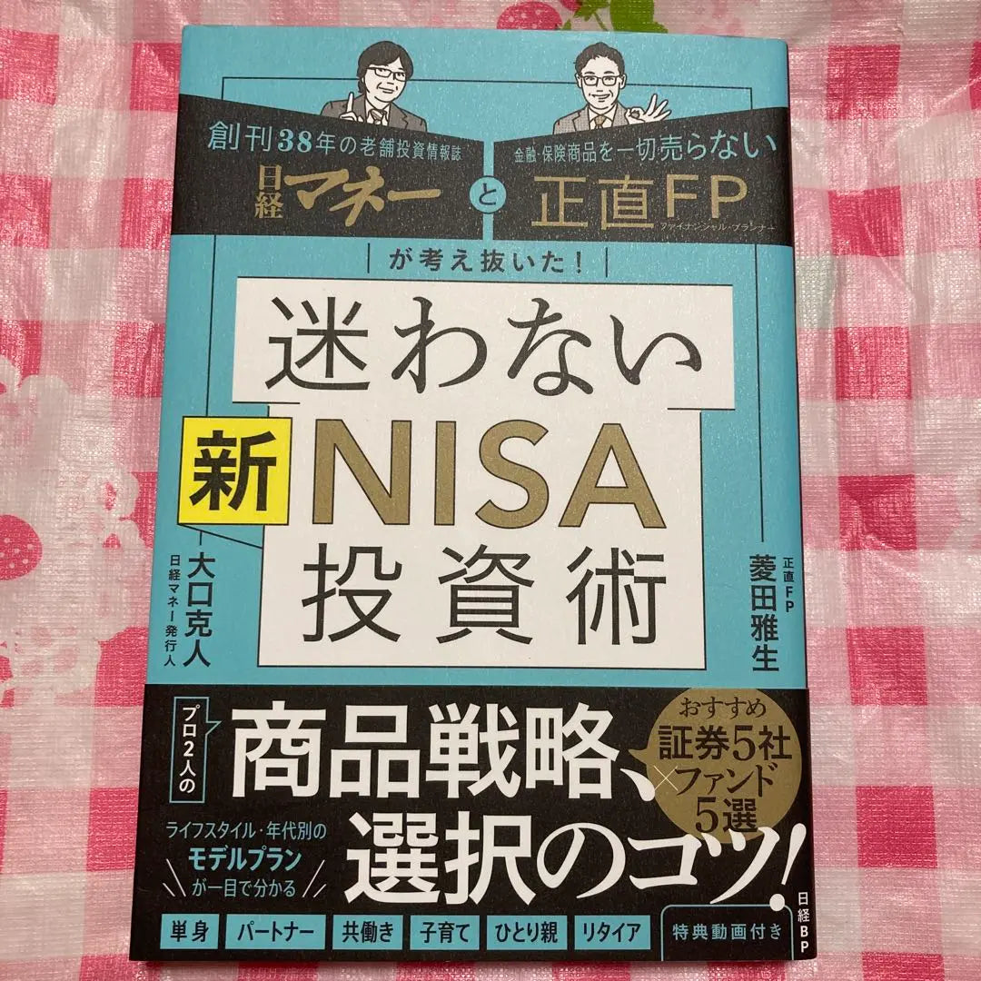 Nikkei Money and Honest FP have thought it out! A new NISA investment technique that won't make you hesitate