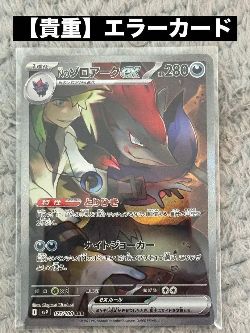 Pokemon Card Battle Partners Zoroark ex sar de N | ポケモンカード バトルパートナーズ Nのゾロアークex sar