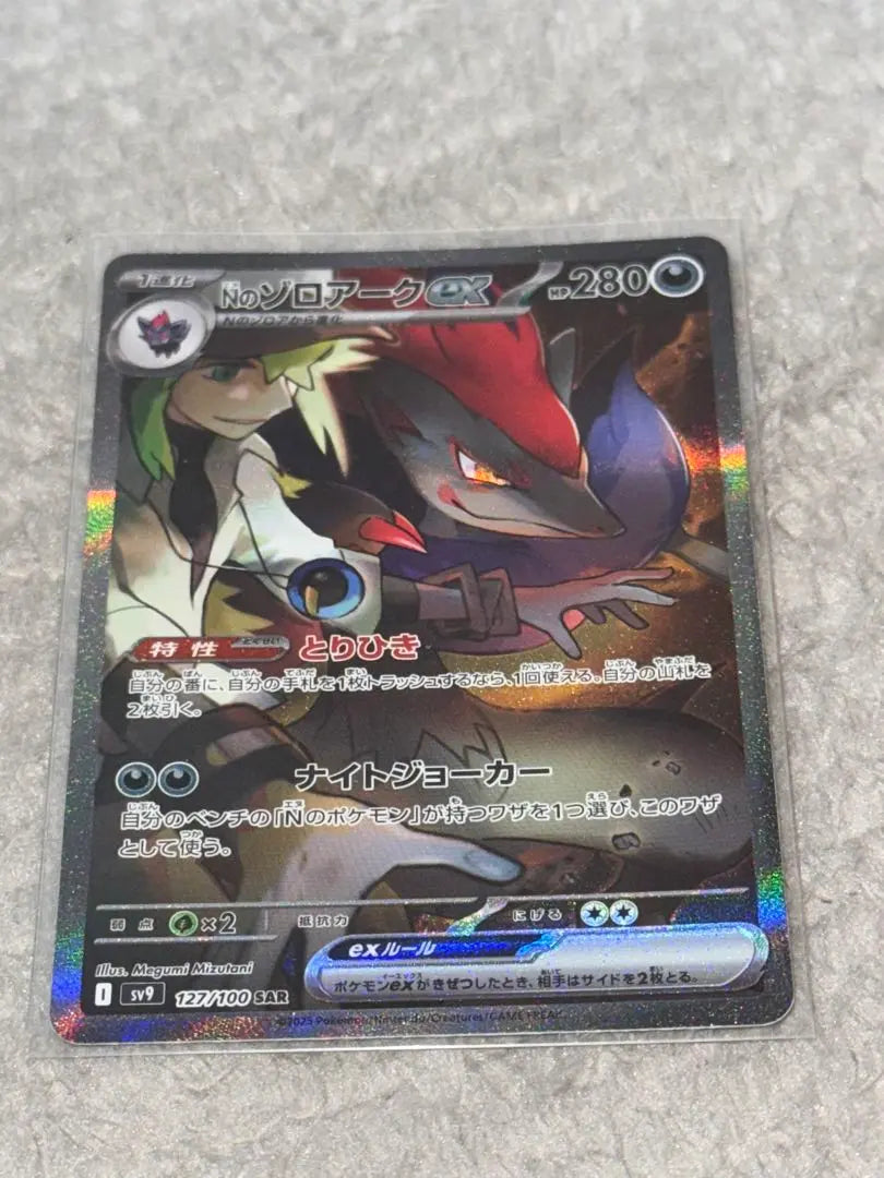 Pokemon Card Battle Partners Zoroark ex sar de N | ポケモンカード バトルパートナーズ Nのゾロアークex sar