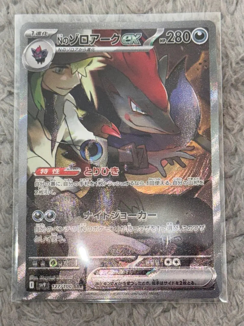 Pokemon Card Battle Partners Zoroark ex sar de N | ポケモンカード バトルパートナーズ Nのゾロアークex sar