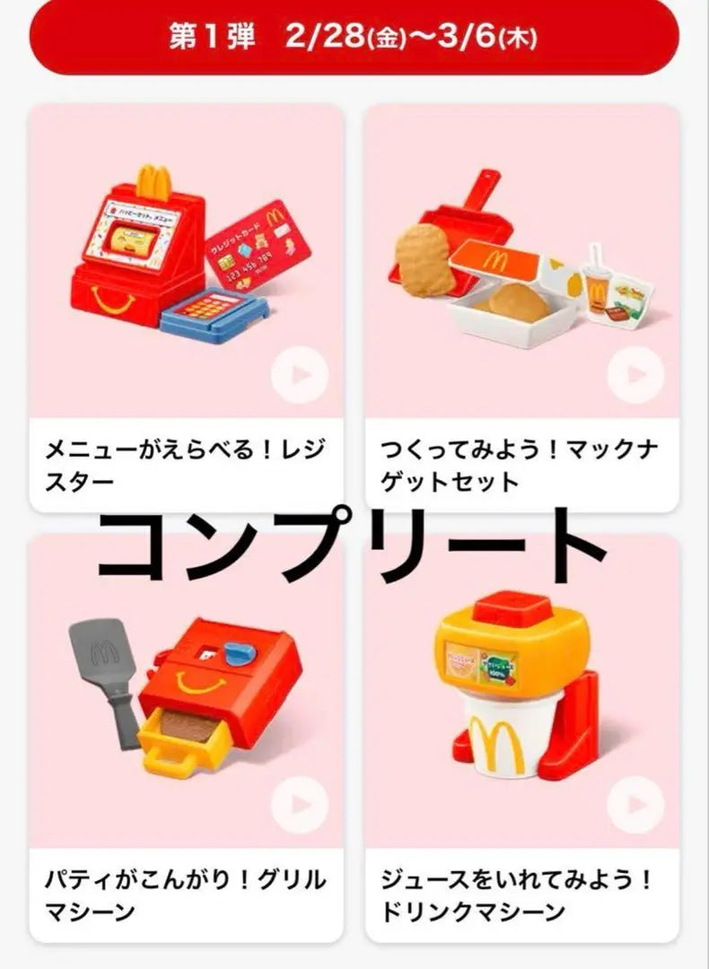 Happy Set McDonald's 1st Complete Set