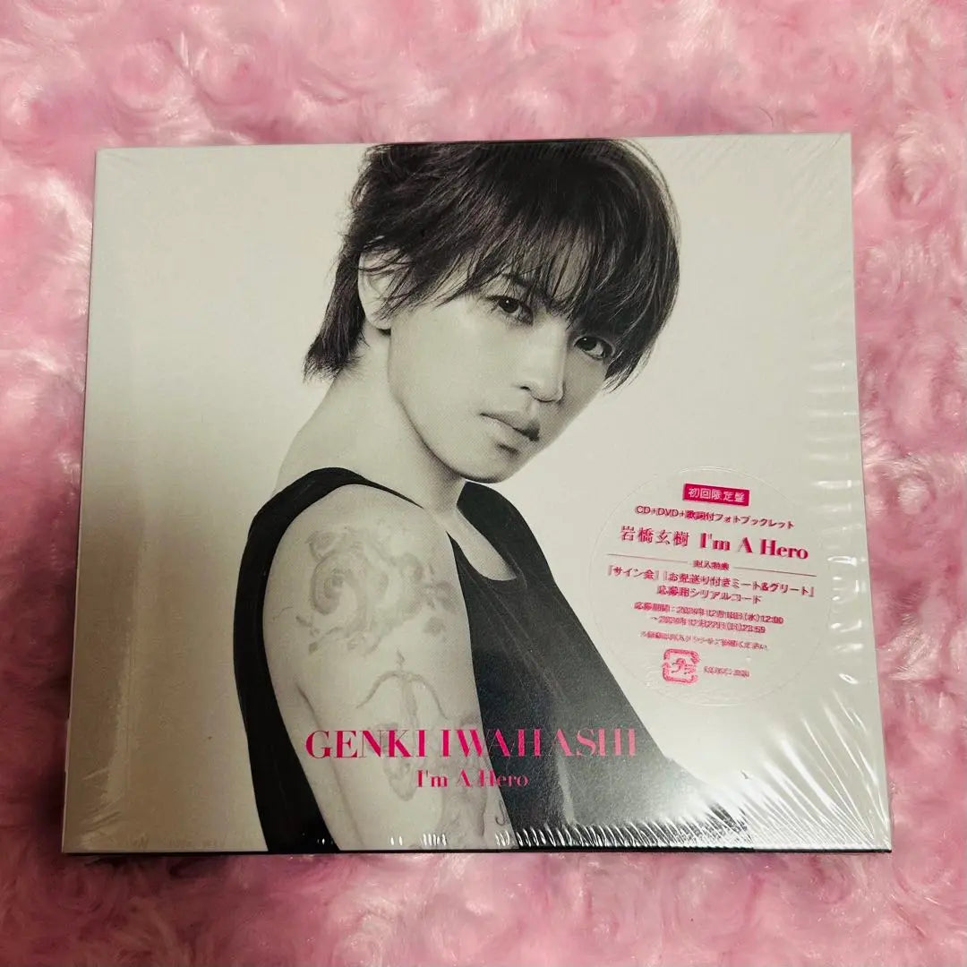 I'm a hero first limited edition unopened item | I'm A Hero 初回限定盤　未開封品