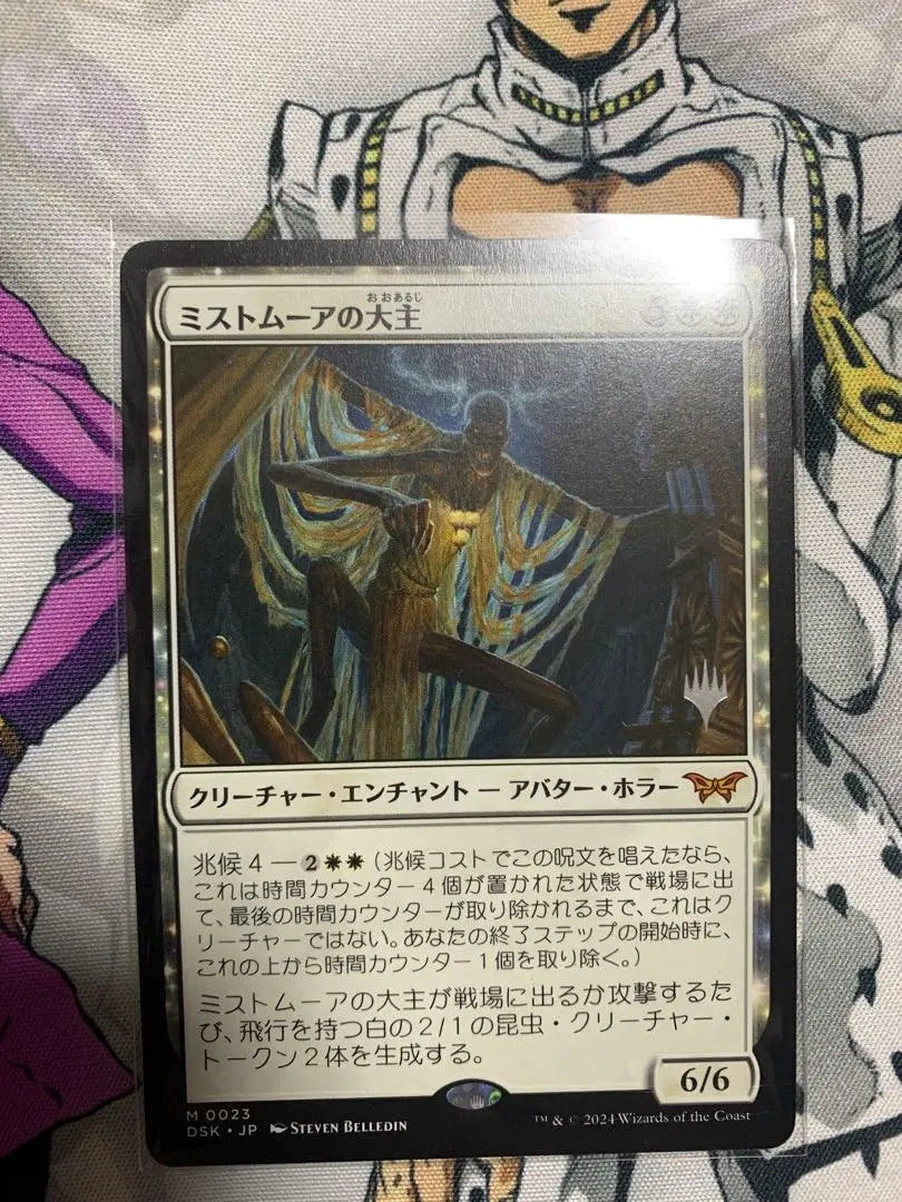 Fecha del sello promocional de MTG Mistomuor's Lord | MTG ミストムーアの大主 プロモスタンプ 日