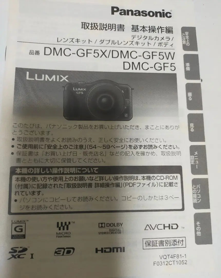 Price reduced! Panasonic DMC-GF5 LUMIX digital camera