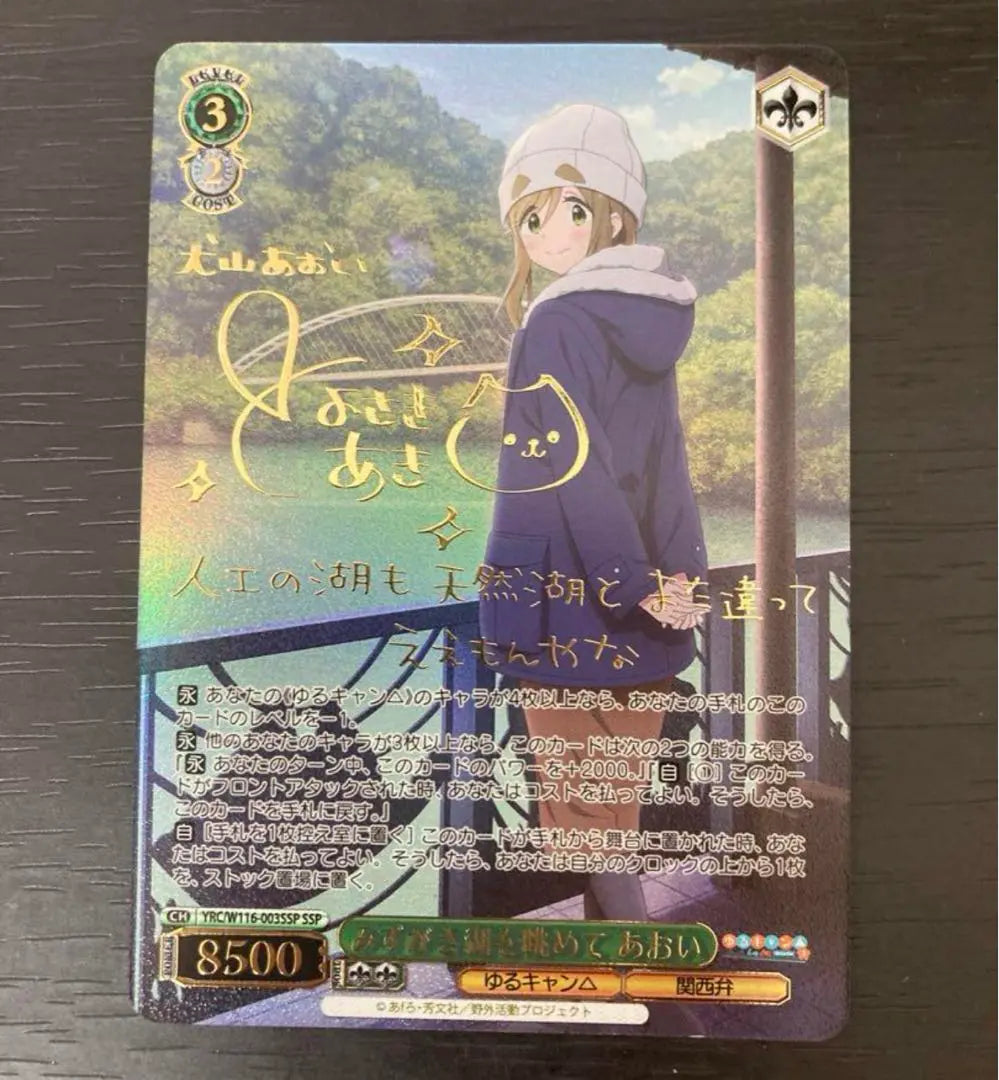 WS Yuru Camp▲ SSP Looking at Lake Mizugaki Aoi (signed) 1P | WS ゆるキャン▲ SSP みずがき湖を眺めて あおい(サイン入り)1P