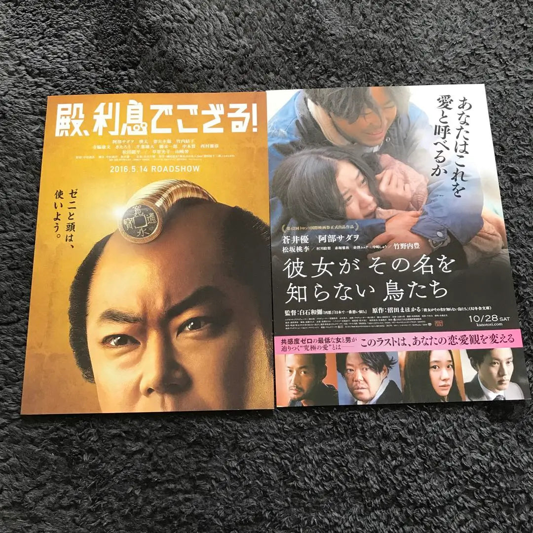 Flyer movie Abe Sadao 3 films