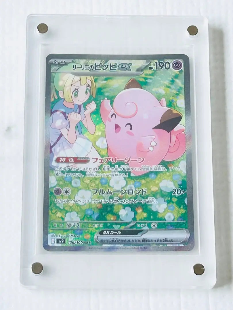 [Beauty] Pokemon Card Game Battle Partners Pippi EX SAR | 【美品】ポケモンカードゲーム　バトルパートナーズ　リーリエのピッピex SAR