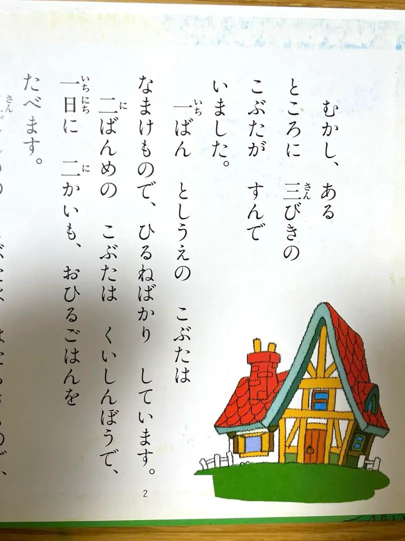 [Examen de guardería] Tres fids | 【保育士試験】三匹のこぶた