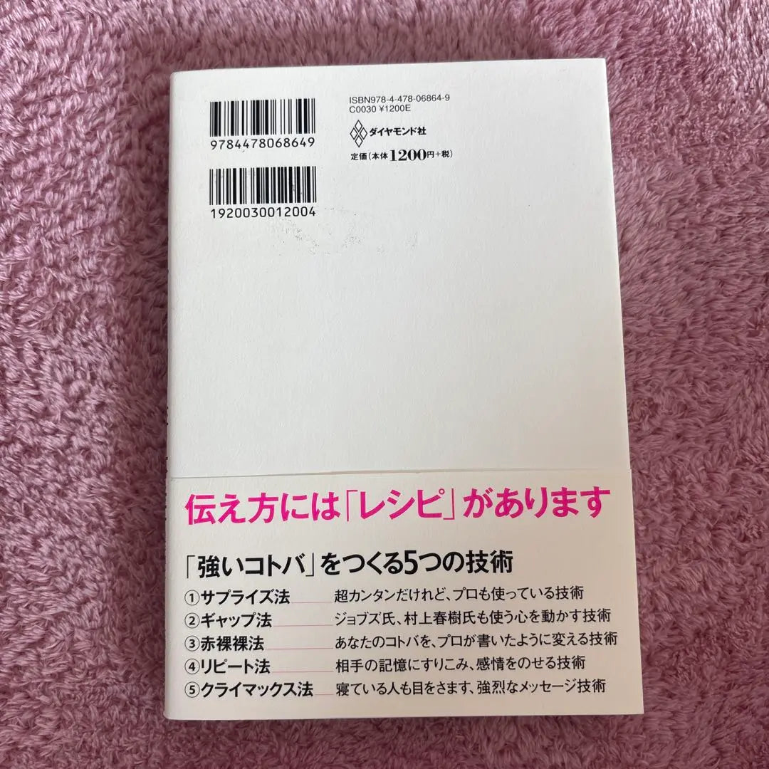 90 % de cómo transmitir en manga | まんがでわかる 伝え方が9割