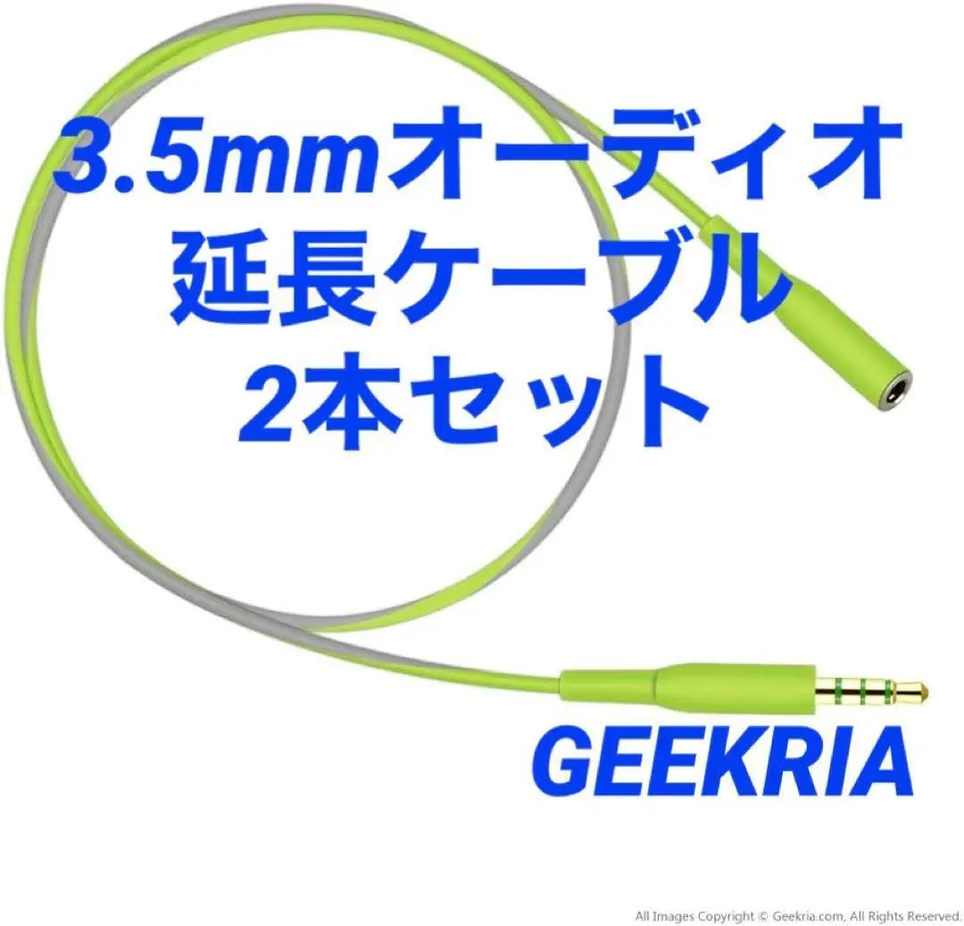 GEEKRIA 3.5mm extension cable set of 2, with cable clip