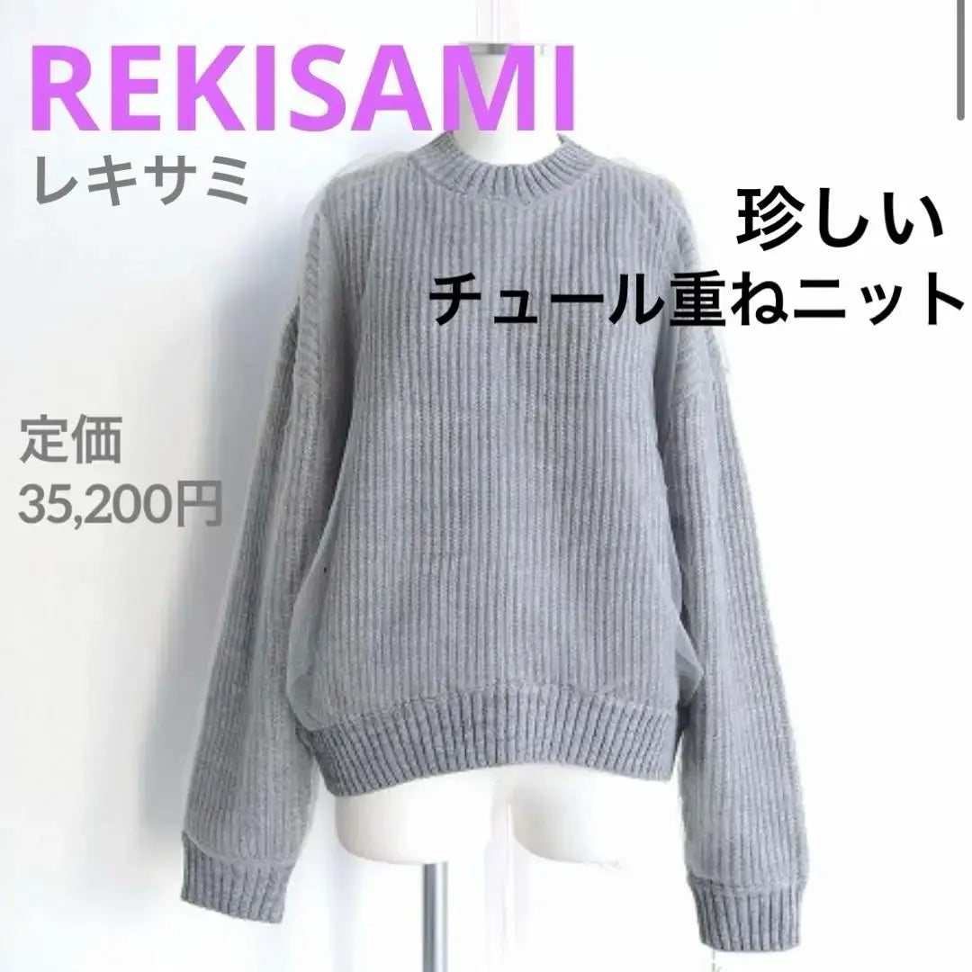 [Like new] REKISAMI Tulle layered knit pullover gray | 【新品同様】REKISAMI レキサミ　チュール重ねニットプルオーバー　グレー