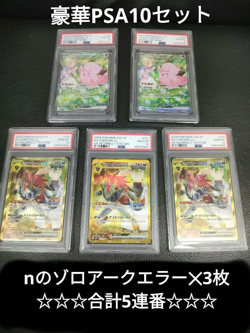 PSA10 N's Zoroark ex ur Pokemon Card Battle Partners Error