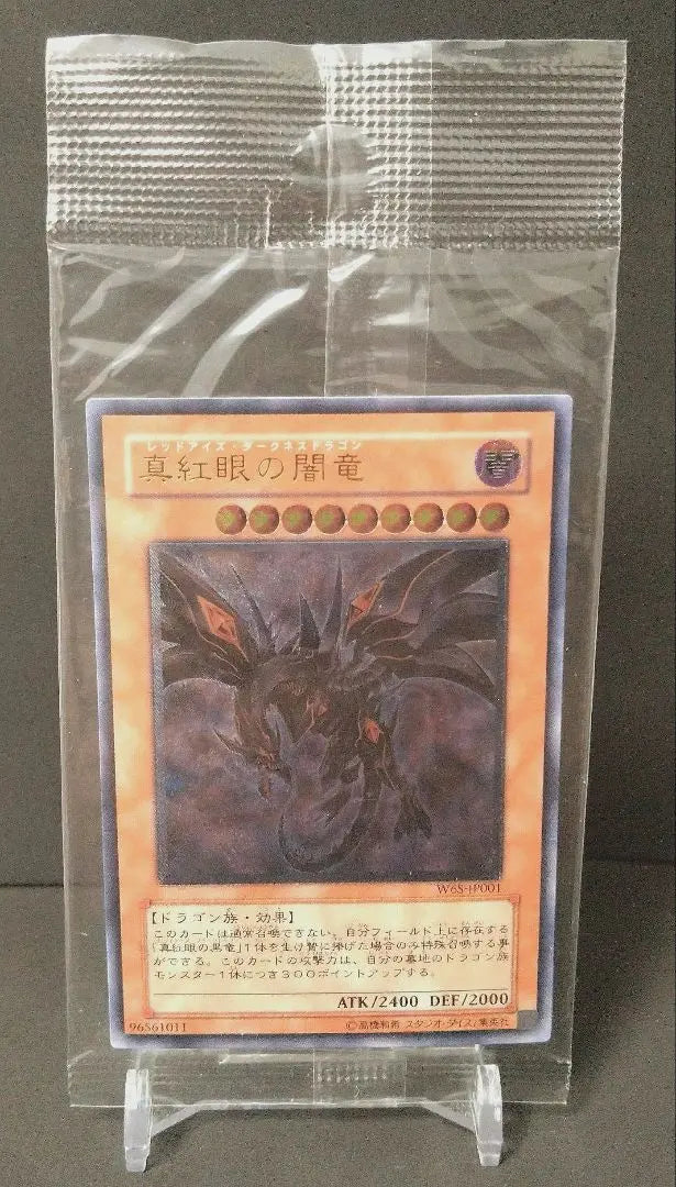 Dark Dragon with Crimson Eyes Relief Unopened