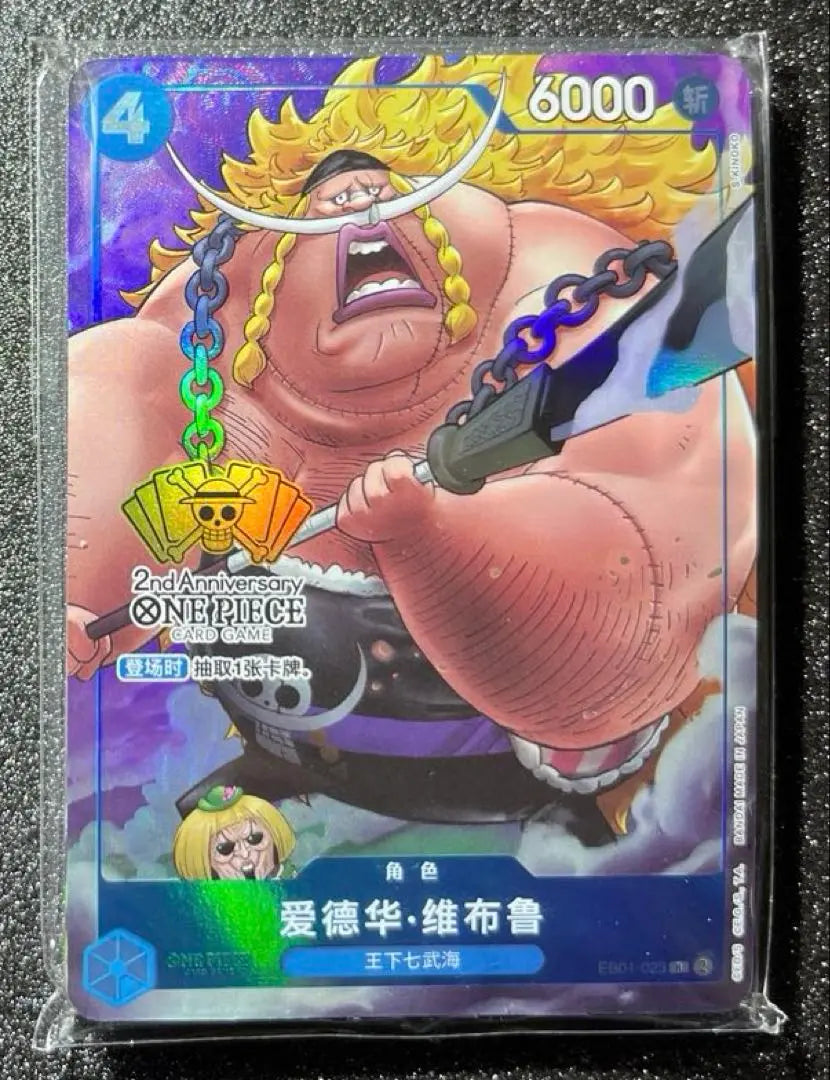 Juego de cartas ONE PIECE Edición china 2.º aniversario Seven Warlords of the Sea Set de 10 piezas