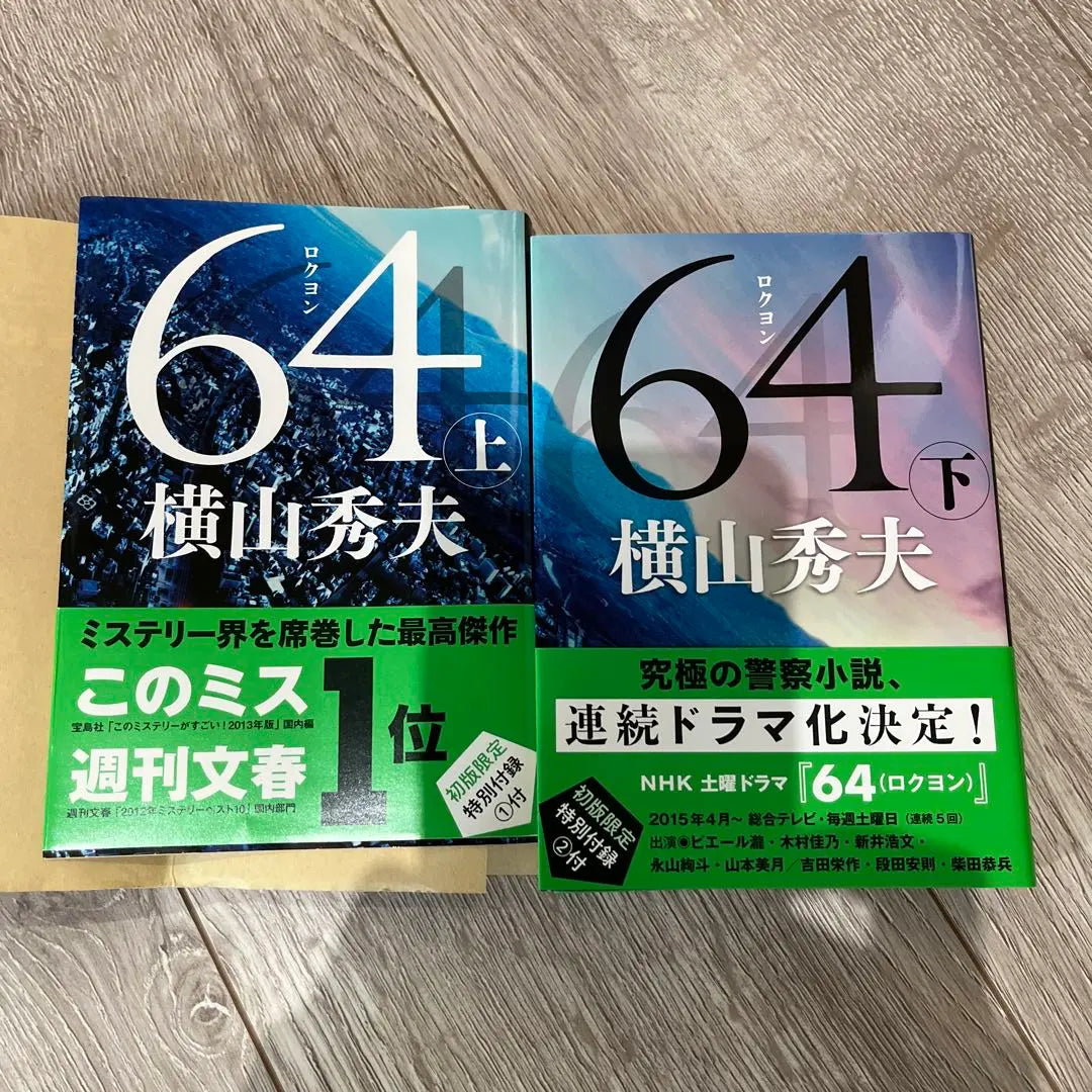 64 (Rokuyon) Volume 1 and 2 set